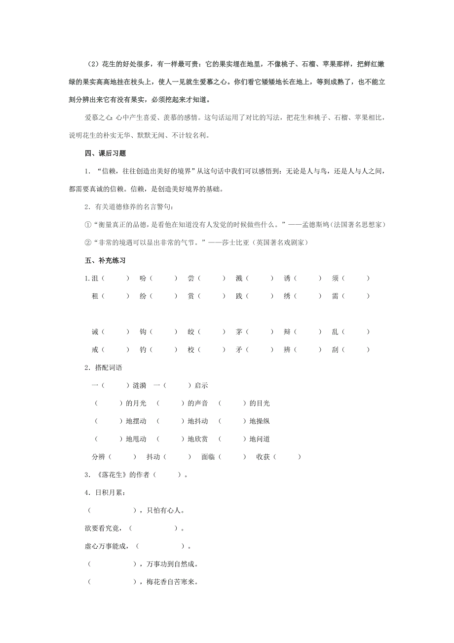 人教版五年级上册语文第四单元复习资料_第2页