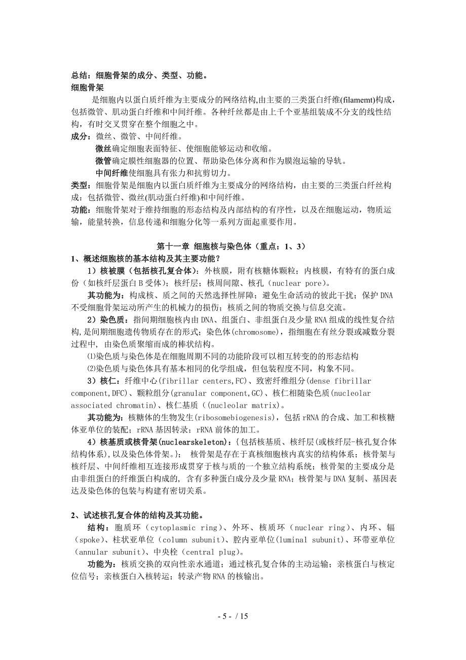 细胞生物学课后习题_第5页