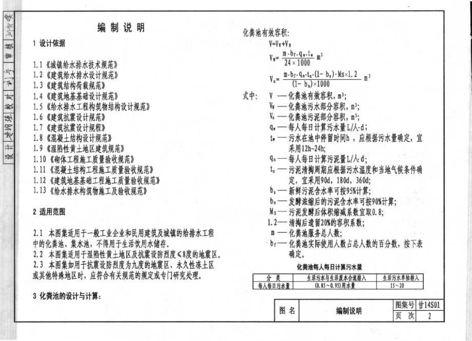 甘14S01 YZH(J)型预制组合式钢筋混凝土化粪池、集水池.docx_第5页