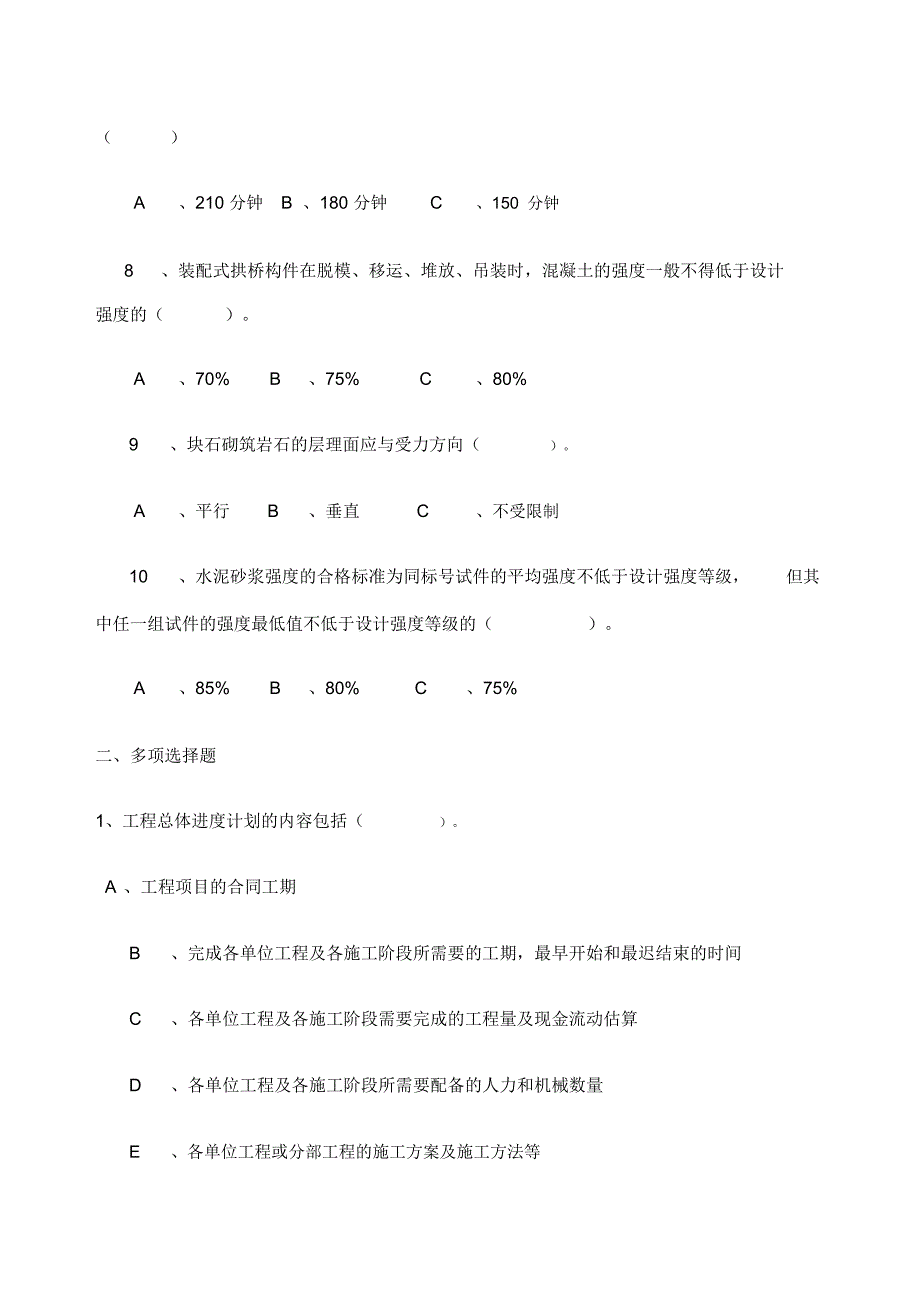 交通部公路监理工程师资格考试道路与桥梁模拟试题及答案之三_第2页