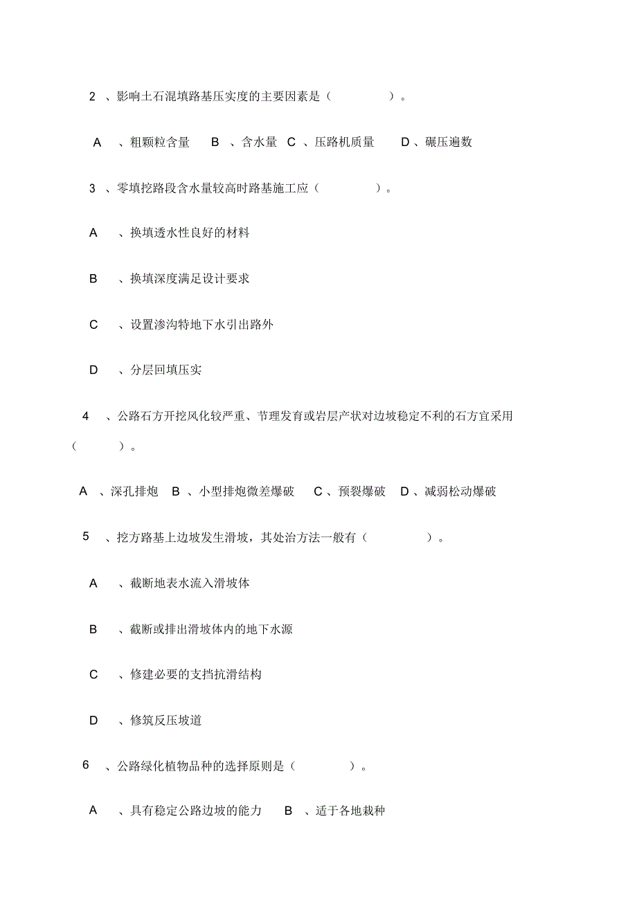 交通部公路监理工程师资格考试道路与桥梁模拟试题及答案之三_第3页