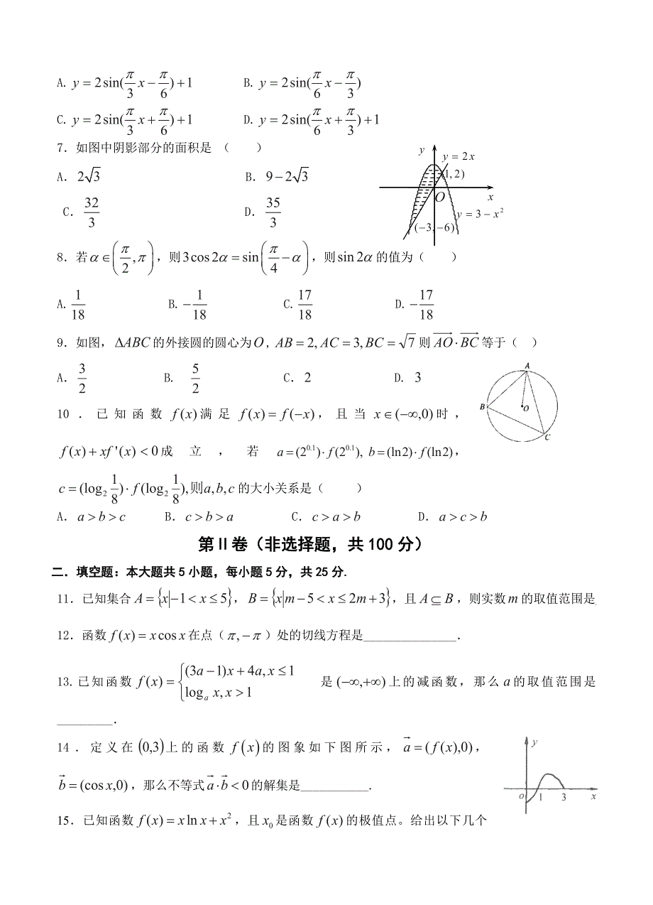 最新湖北省襄阳市四校高三上学期期中考试数学理试题及答案_第2页