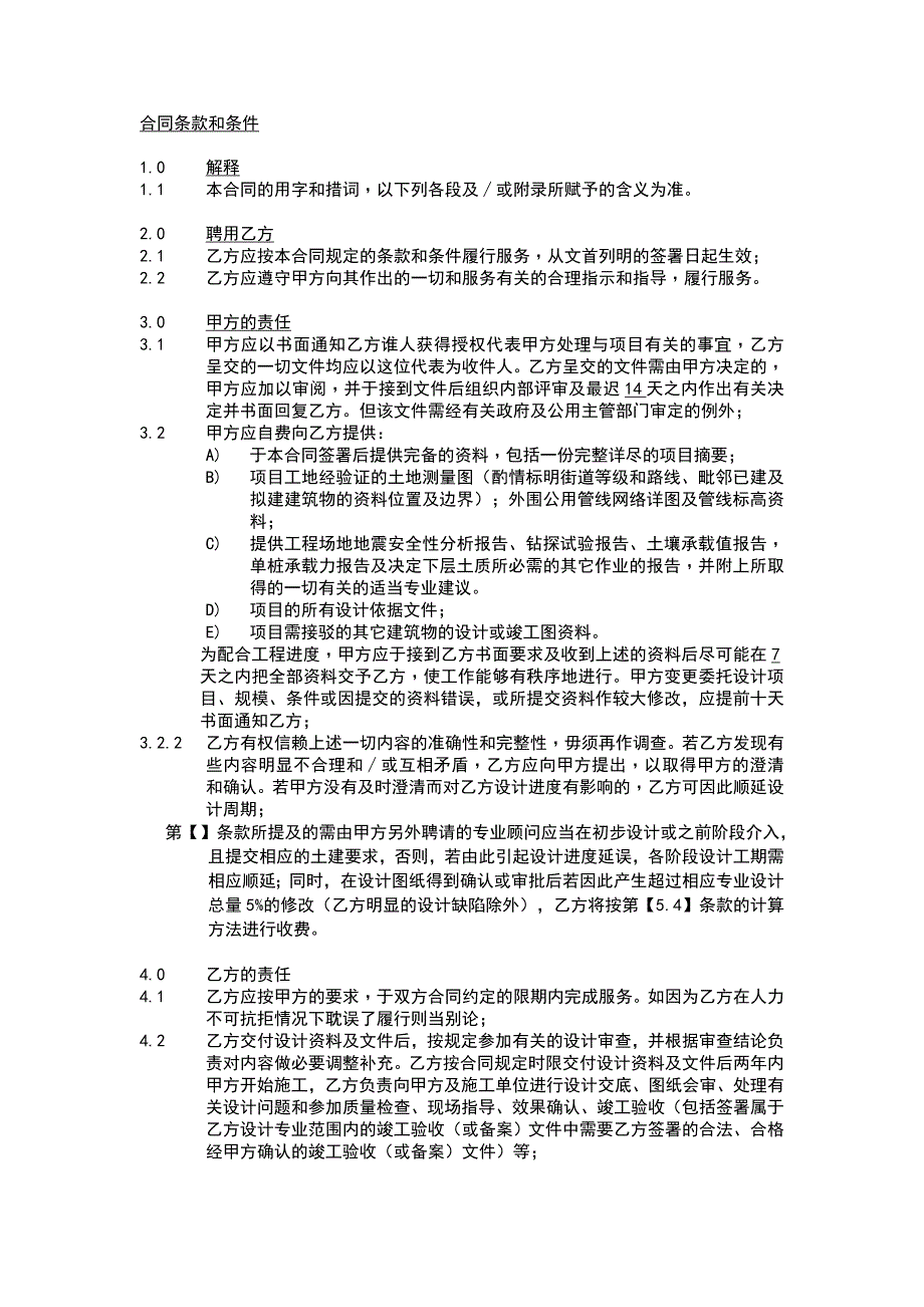 房地产建筑方案和施工图设计合同签订_第3页