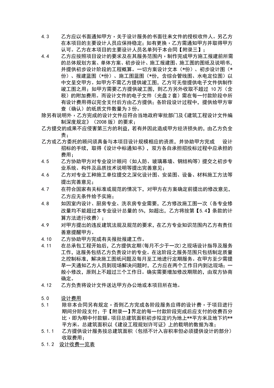 房地产建筑方案和施工图设计合同签订_第4页