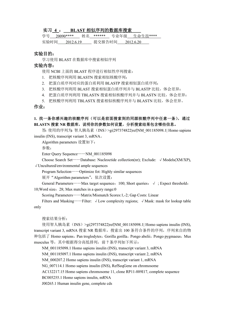 BLAST相似序列的数据库搜索_第1页