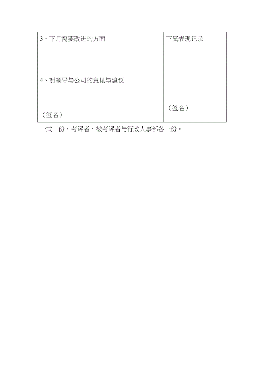 Ｊ公司员工绩效考评管理制度_第5页