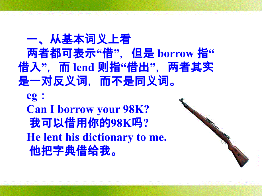 三个借borrowlendkeep短语讲解PPT优秀课件_第2页