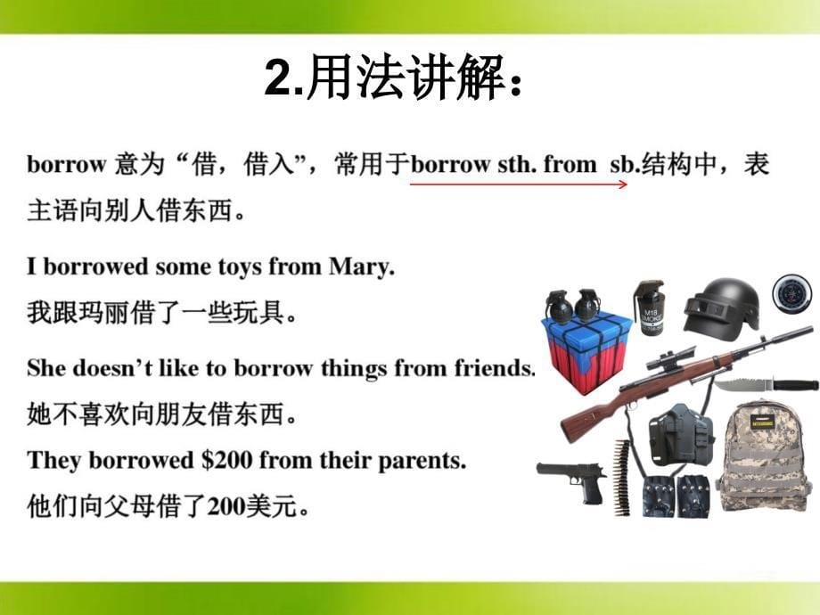 三个借borrowlendkeep短语讲解PPT优秀课件_第5页