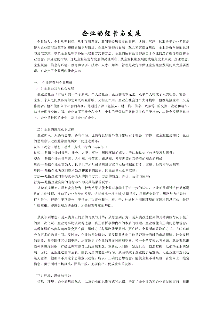企业的经营与发展_第1页