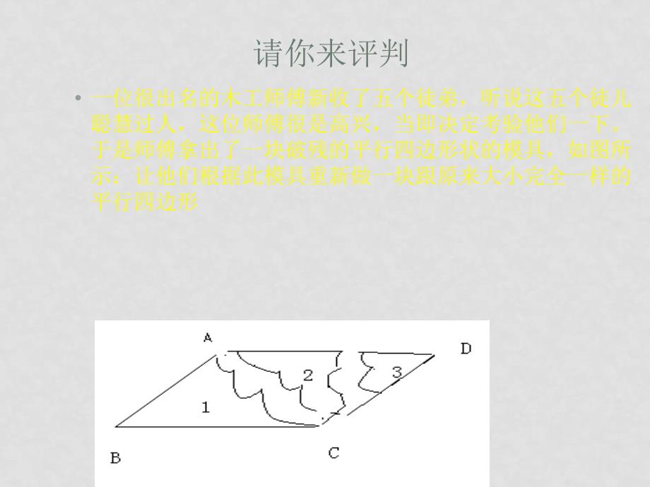 八年级数学平行四边形的判定课件华师大版_第2页