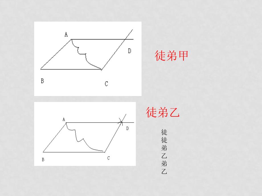 八年级数学平行四边形的判定课件华师大版_第3页