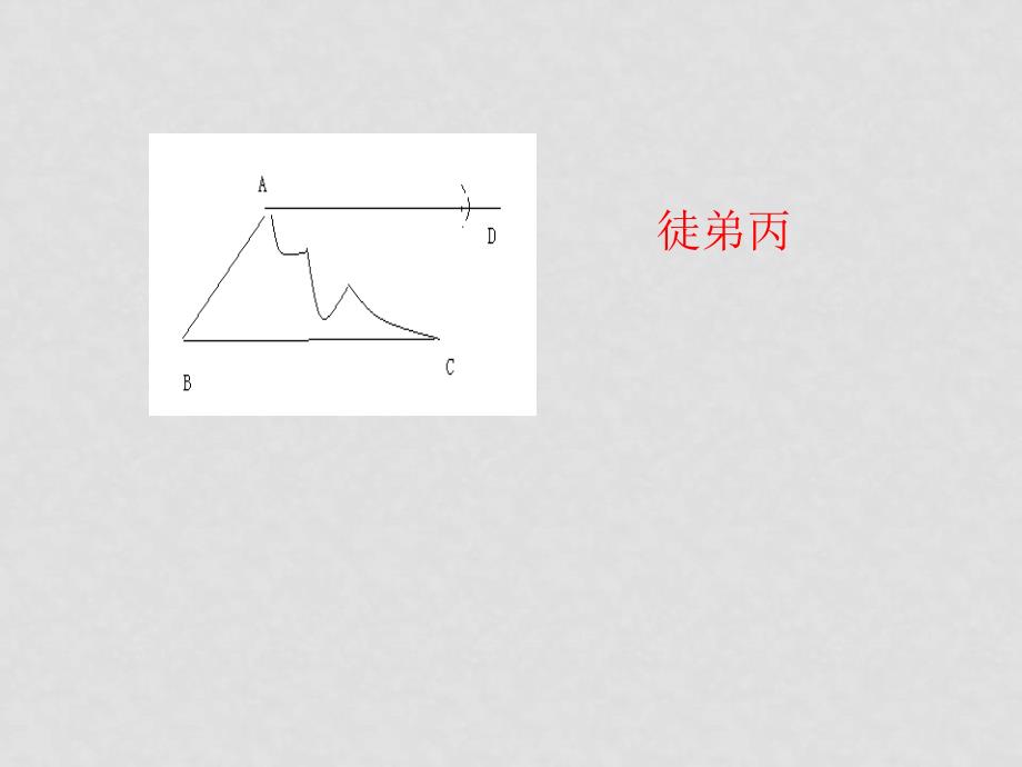 八年级数学平行四边形的判定课件华师大版_第4页