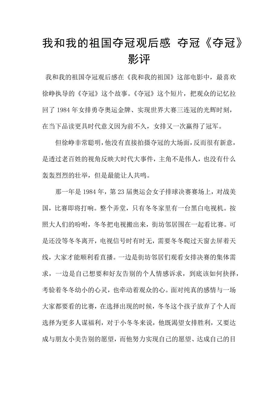 我和我的祖国夺冠观后感-夺冠《夺冠》影评.docx_第1页