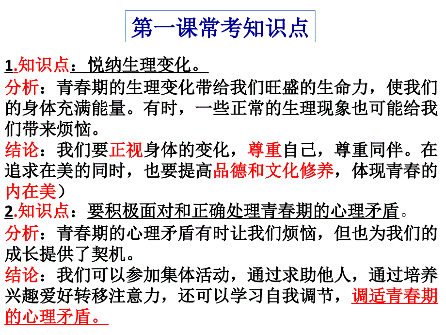 初一下政治主观题答题要点人教版_第2页