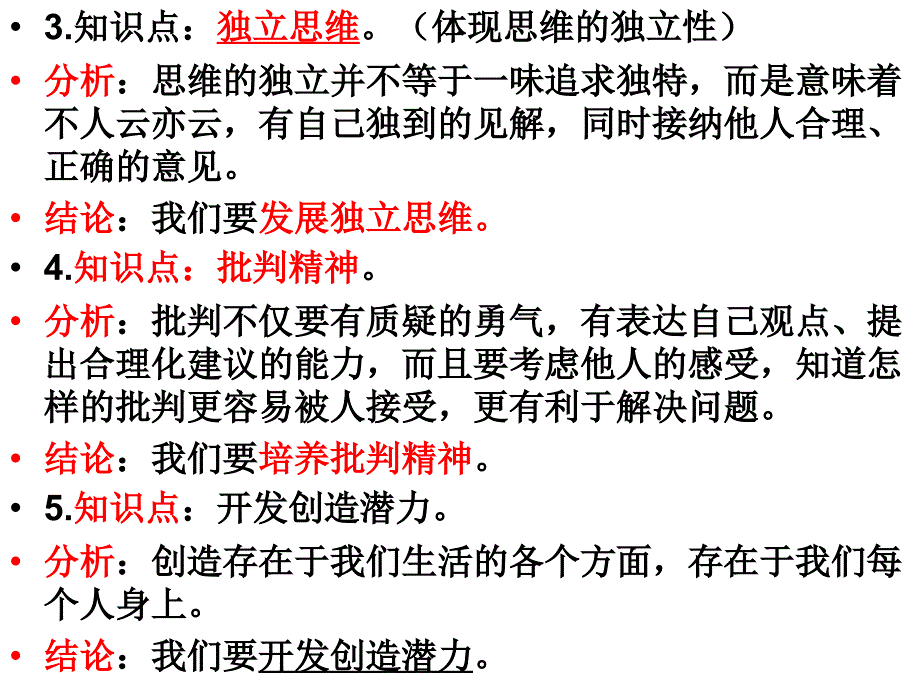 初一下政治主观题答题要点人教版_第3页