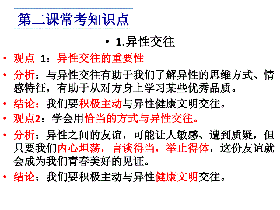 初一下政治主观题答题要点人教版_第4页