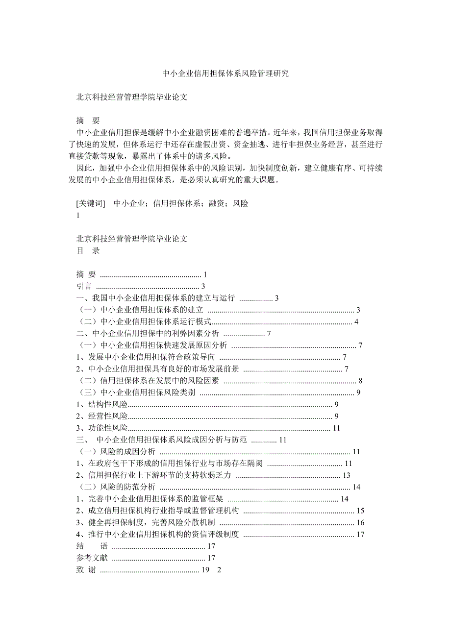 中小企业信用担保体系风险管理研究_第1页