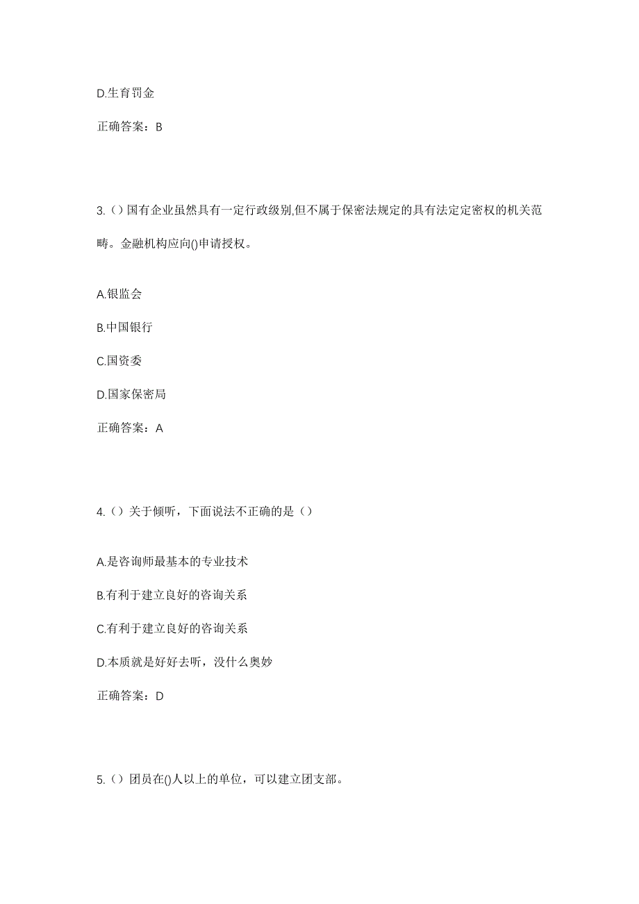 2023年湖北省武汉市黄陂区木兰乡小寨村社区工作人员考试模拟题及答案_第2页