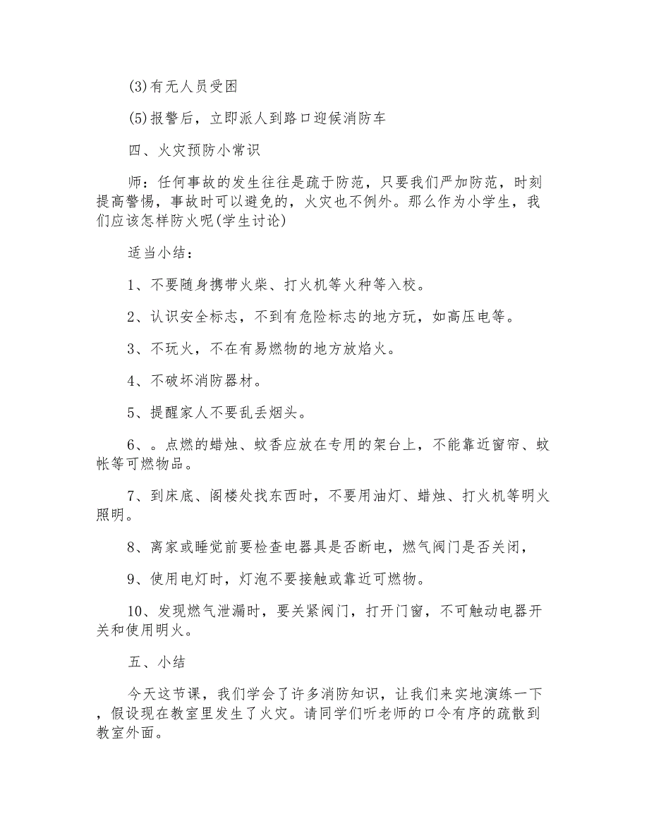 校园9消防日主题班会教案课件2022_第3页