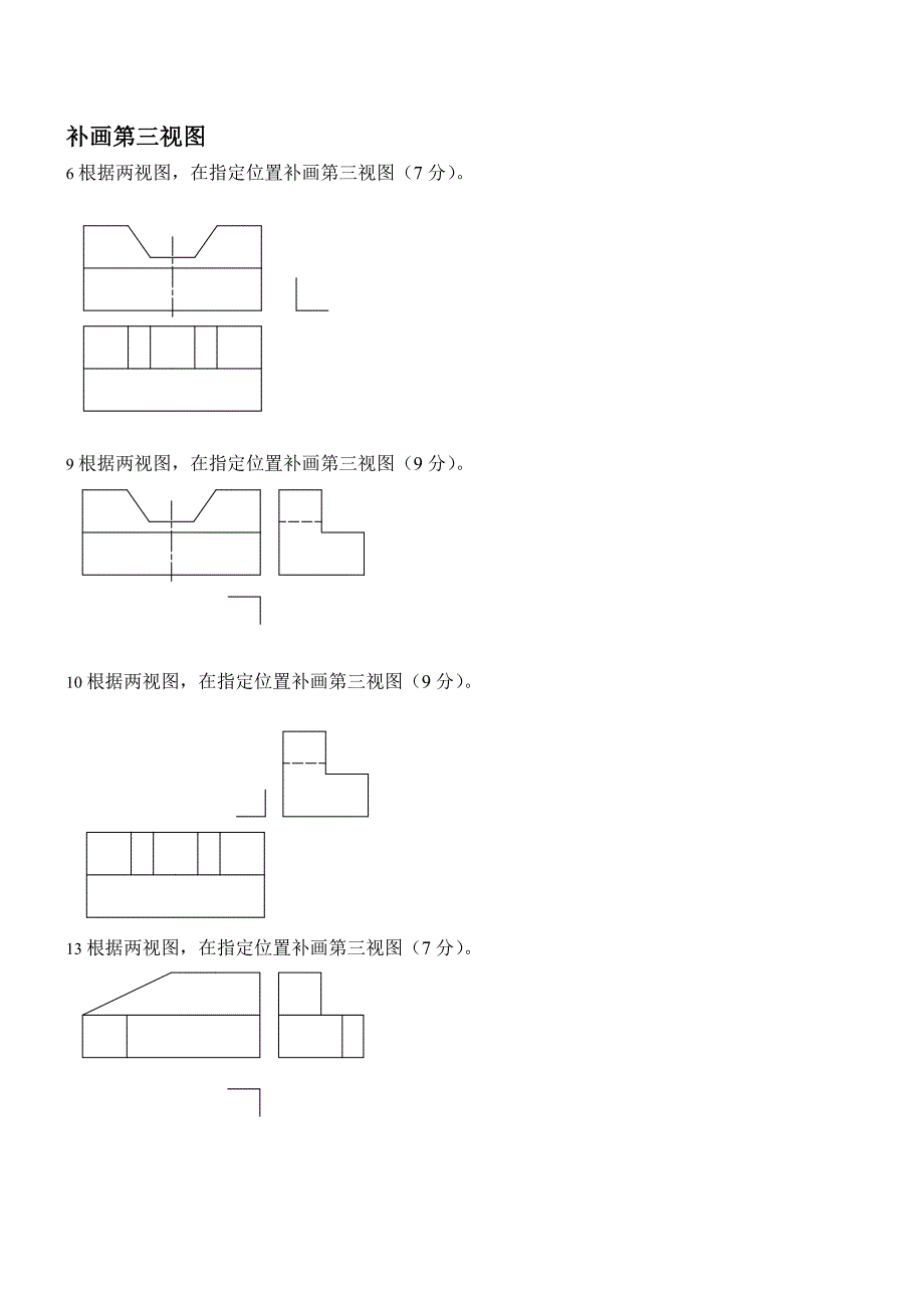 机械制图补画第三视图试题库A.doc_第1页