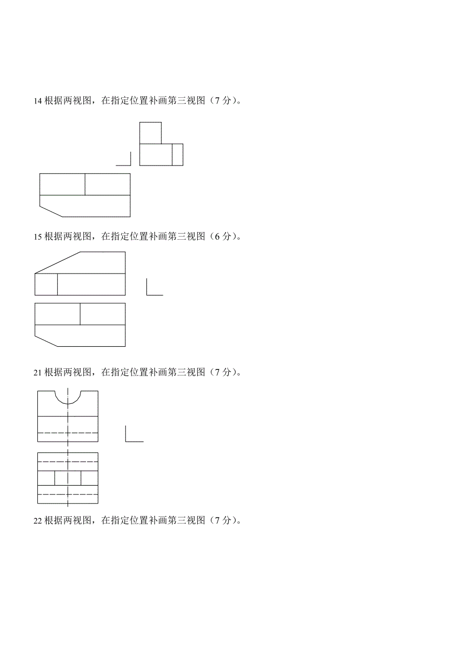 机械制图补画第三视图试题库A.doc_第2页