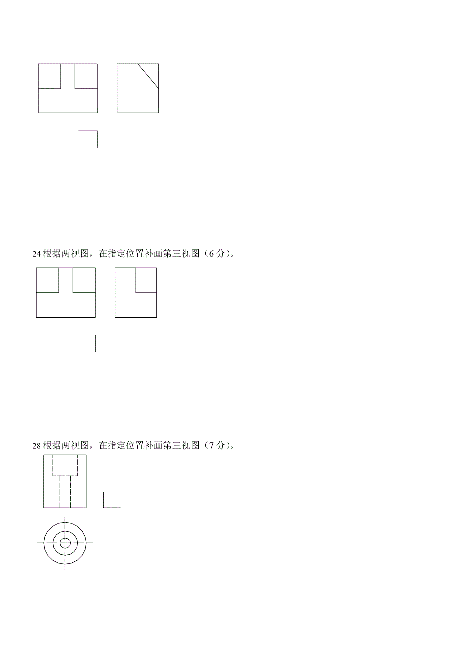 机械制图补画第三视图试题库A.doc_第3页