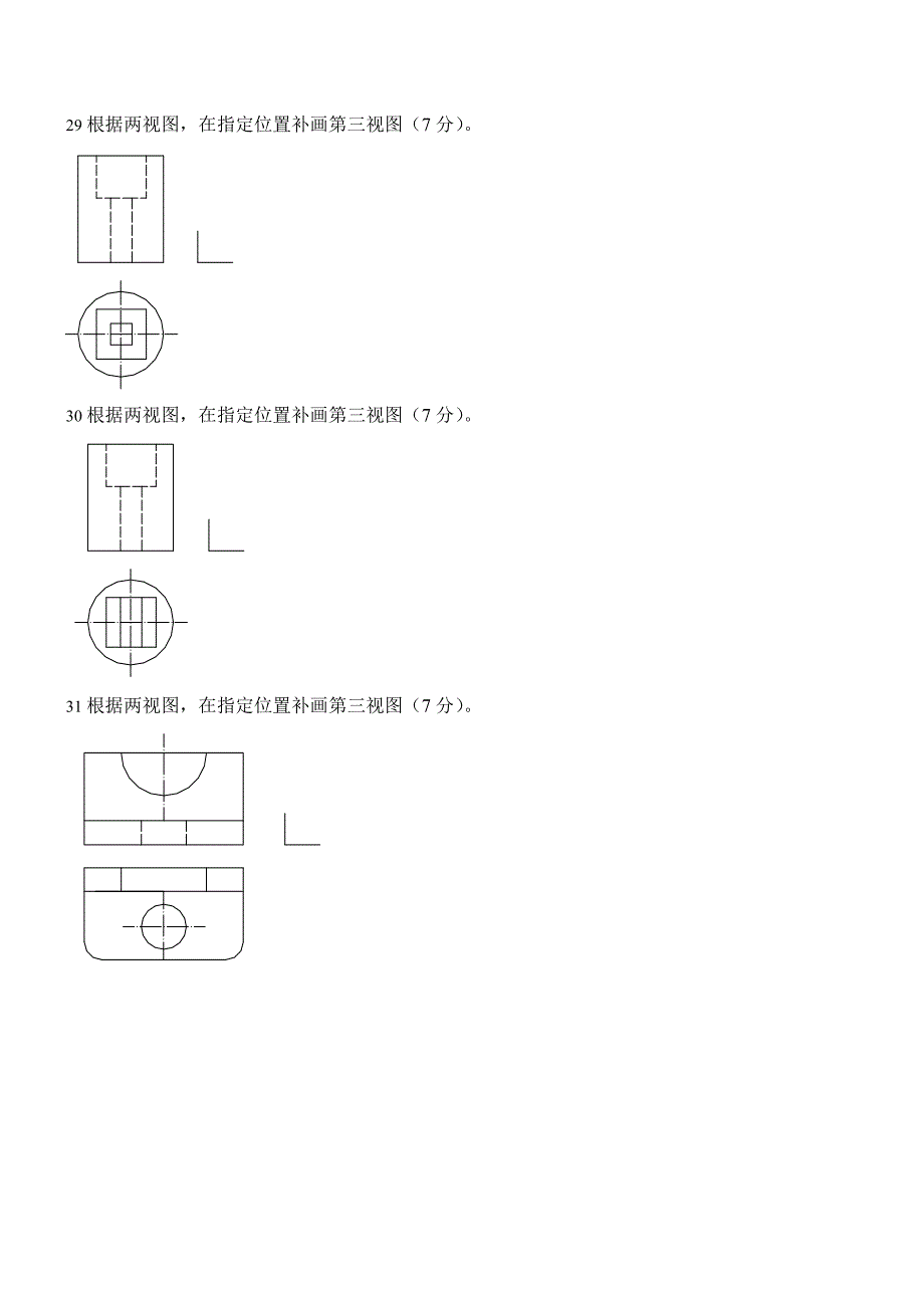 机械制图补画第三视图试题库A.doc_第4页