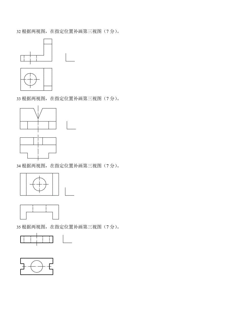 机械制图补画第三视图试题库A.doc_第5页