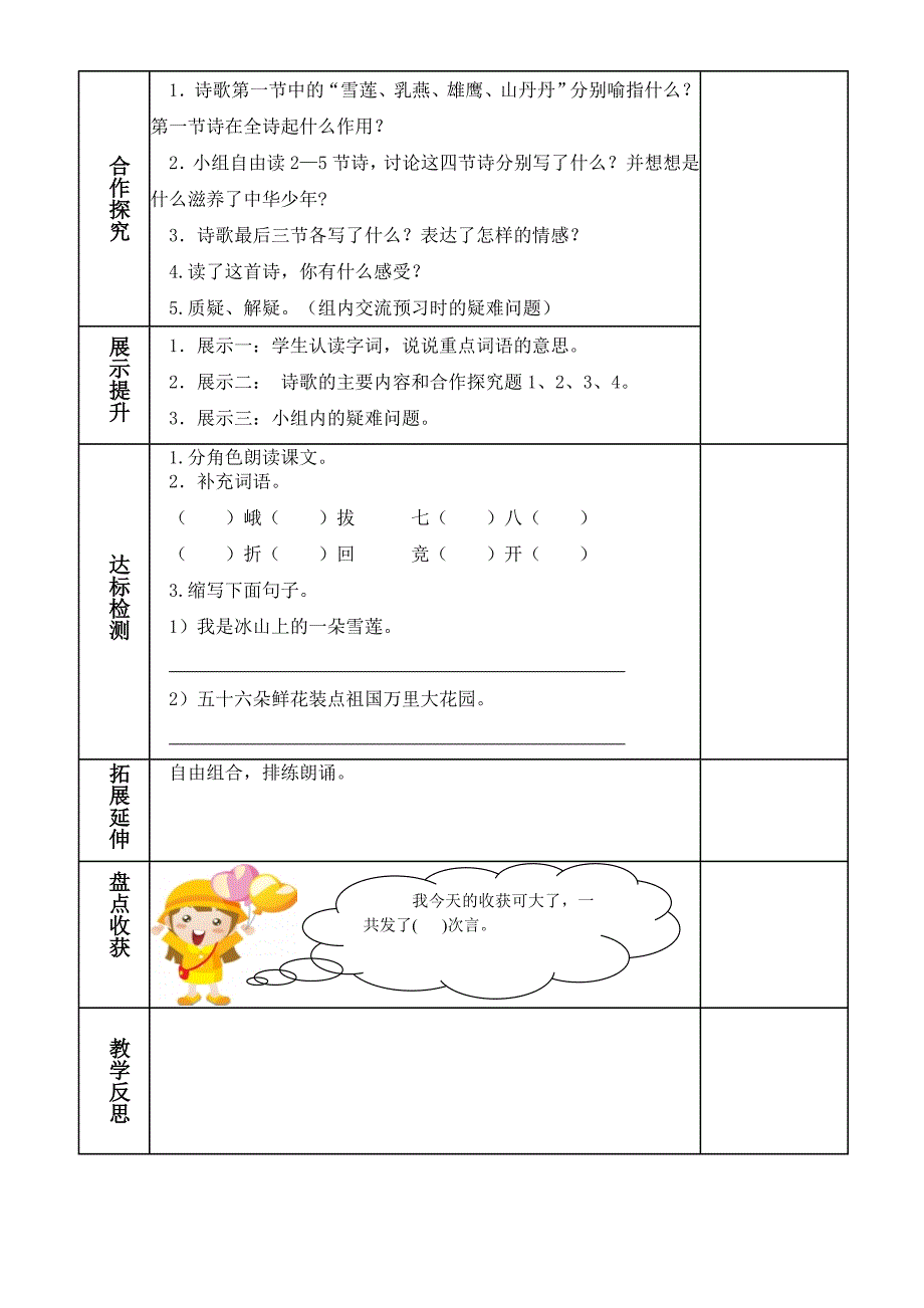 小学六年级语文上册第8课导学案_第2页