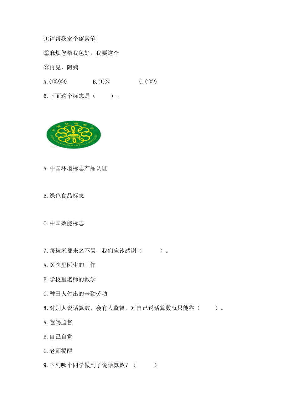 2022春部编版四年级下册道德与法治期中卷精品(满分必刷).docx_第2页