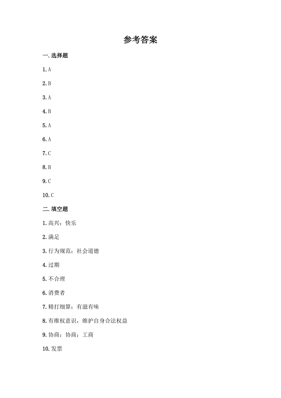 2022春部编版四年级下册道德与法治期中卷精品(满分必刷).docx_第5页