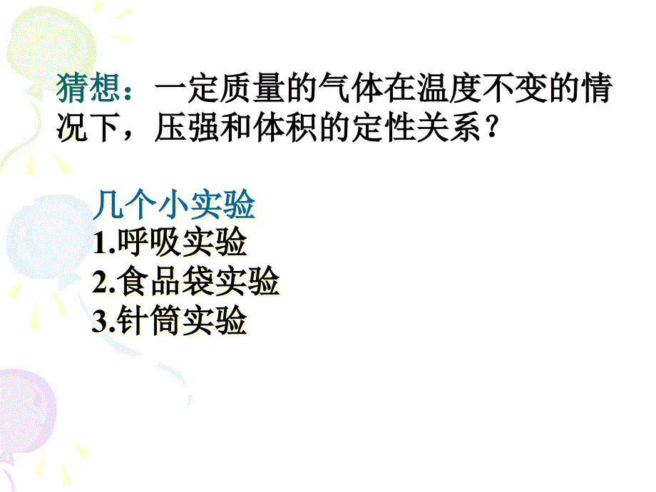 气体压强与体积的关系谢贞琦精品教育_第3页