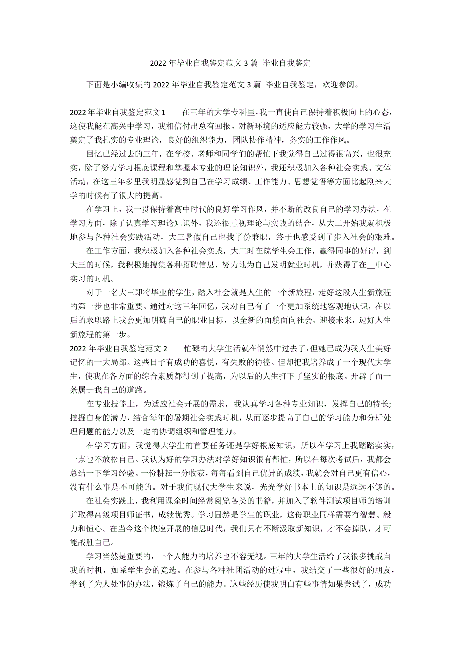 2022年毕业自我鉴定范文3篇 毕业自我鉴定_第1页