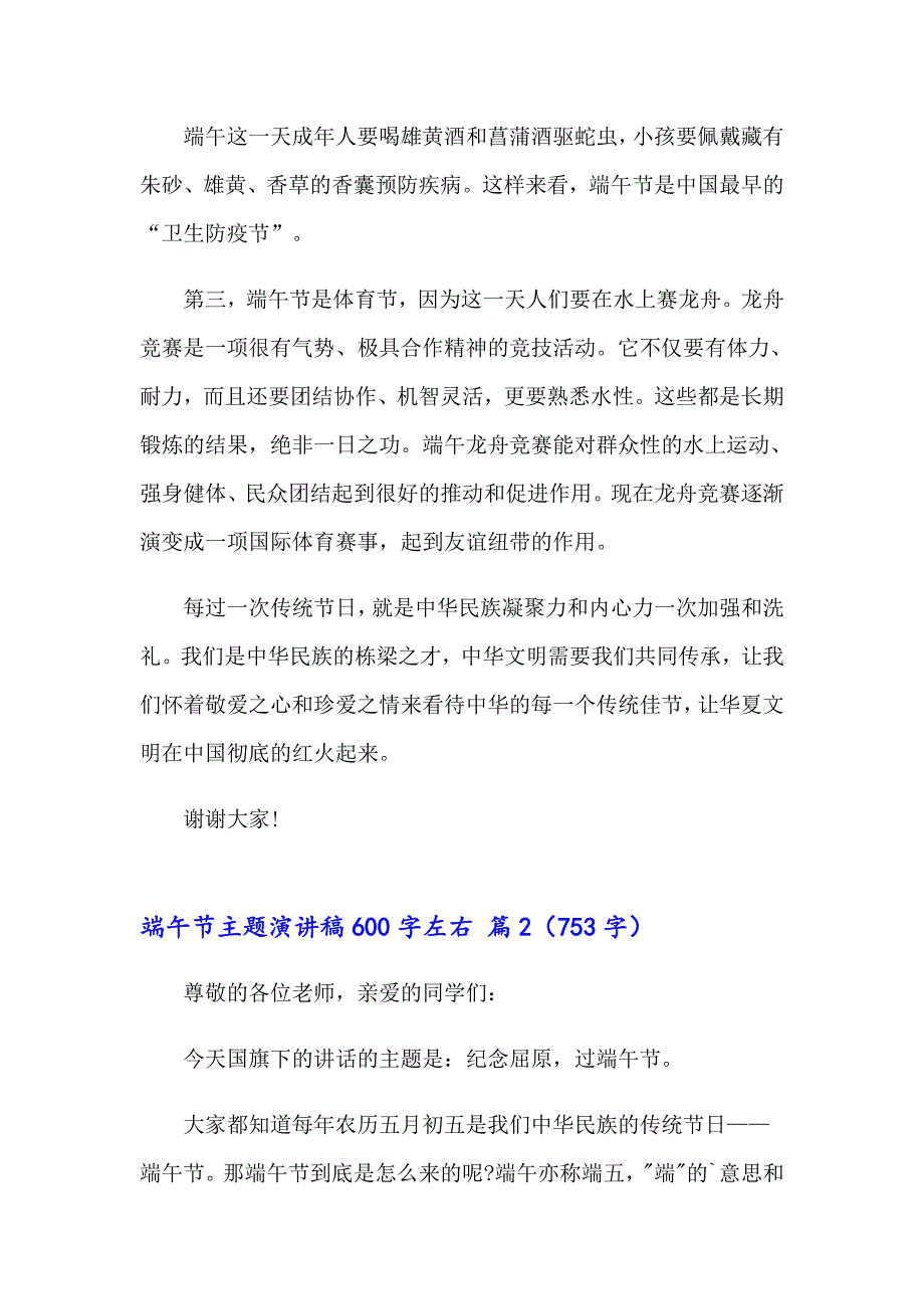 端午节主题演讲稿600字左右_第2页