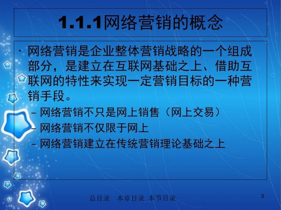 网络营销全共256页_第5页