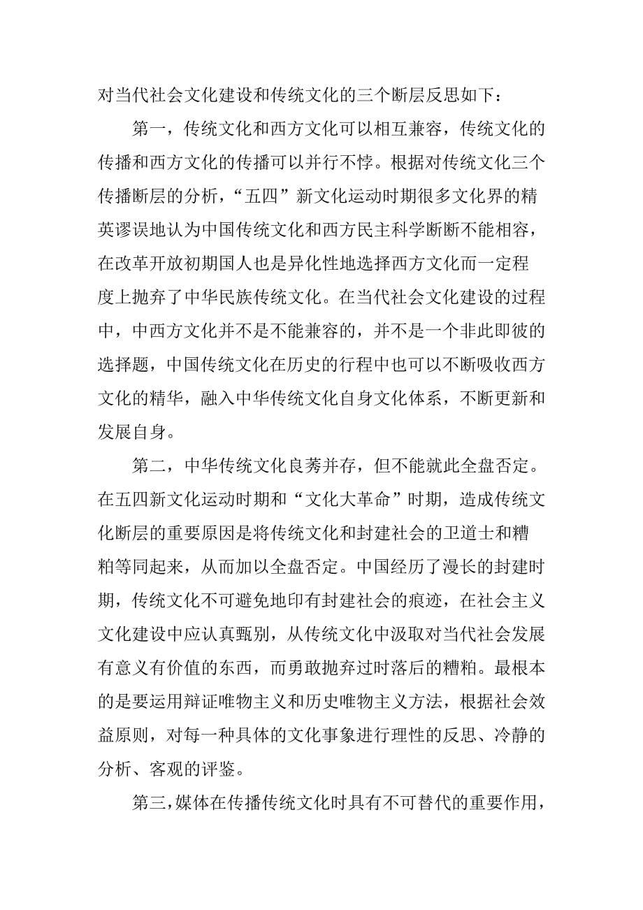 对近现代中国传统文化三个传播断层的探讨和反思_第5页