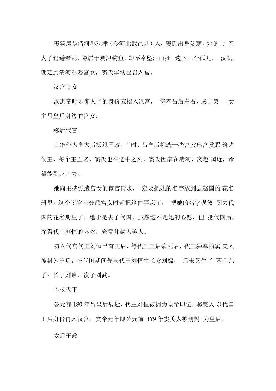 西汉窦太后窦漪房是谁_第2页