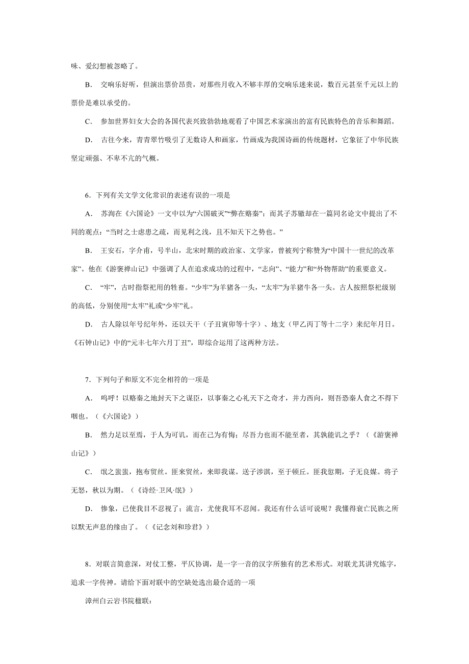 高二语文期中试卷高二上期中语文试卷_第2页