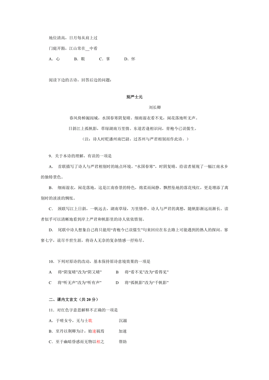 高二语文期中试卷高二上期中语文试卷_第3页