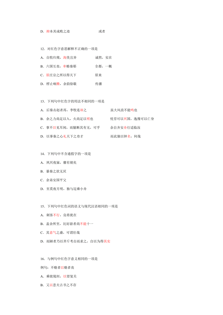 高二语文期中试卷高二上期中语文试卷_第4页