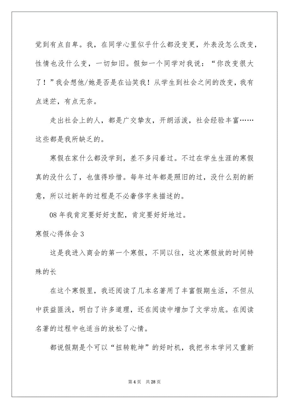 寒假心得体会_第4页