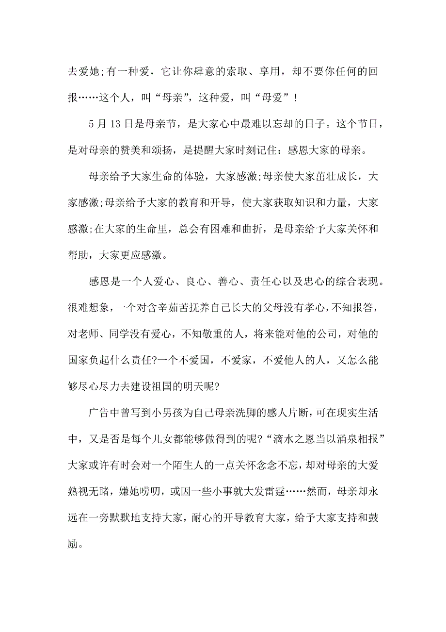 歌颂母亲演讲稿.docx_第3页