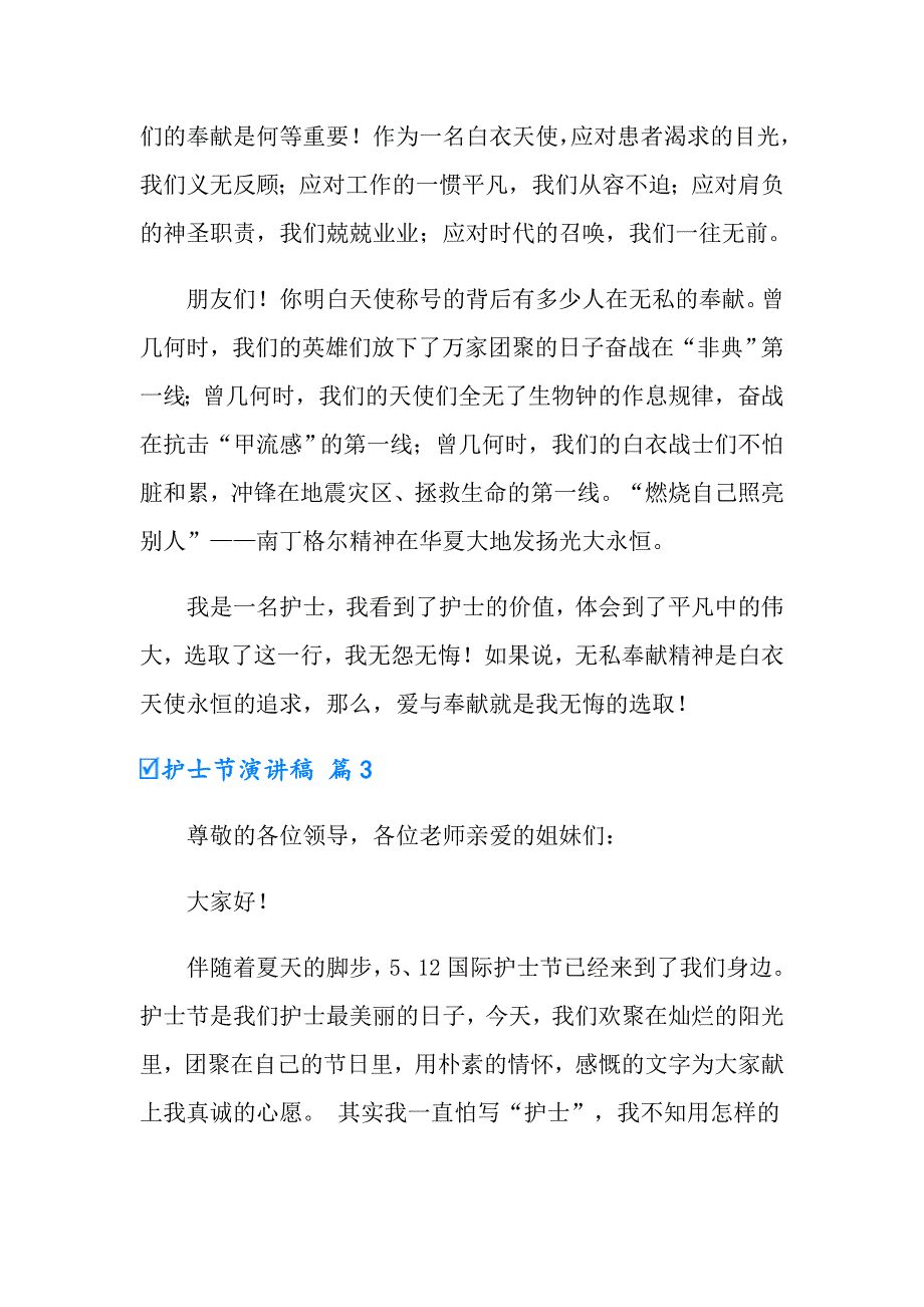 【精选模板】2022护士节演讲稿集锦9篇_第4页