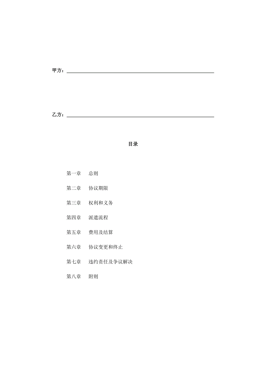 拟与用工单位签订的劳务派遣协议样本.docx_第2页