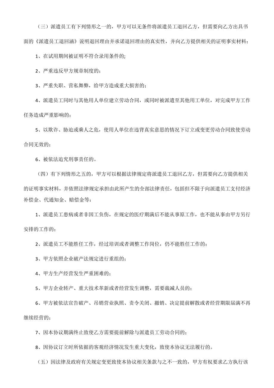 拟与用工单位签订的劳务派遣协议样本.docx_第5页