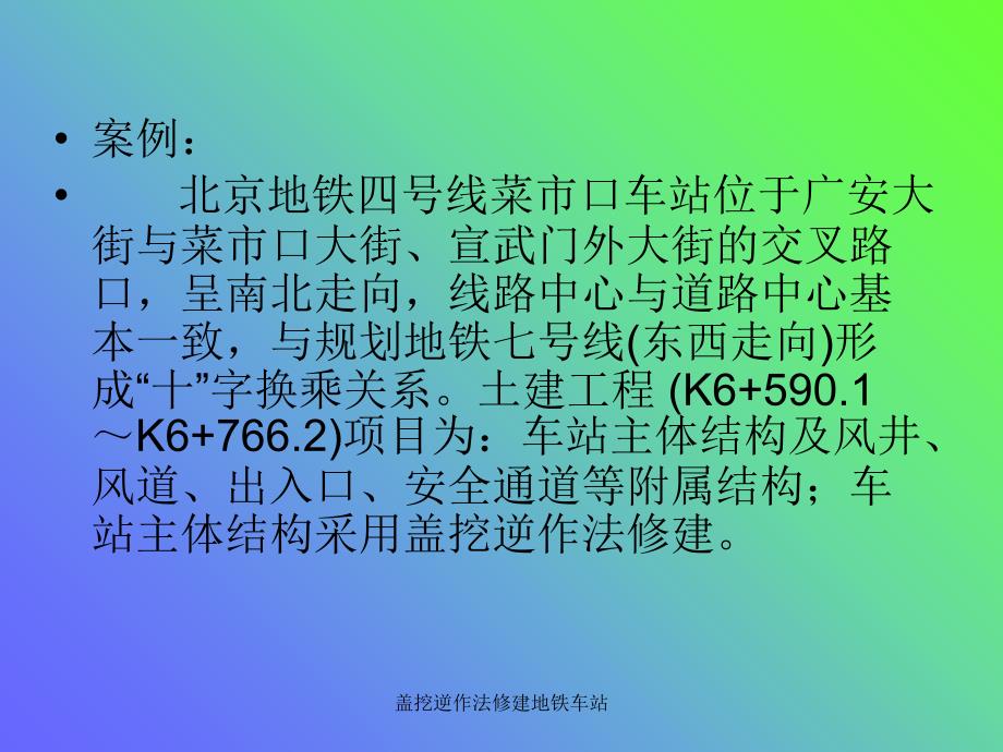 盖挖逆作法修建地铁车站课件_第2页