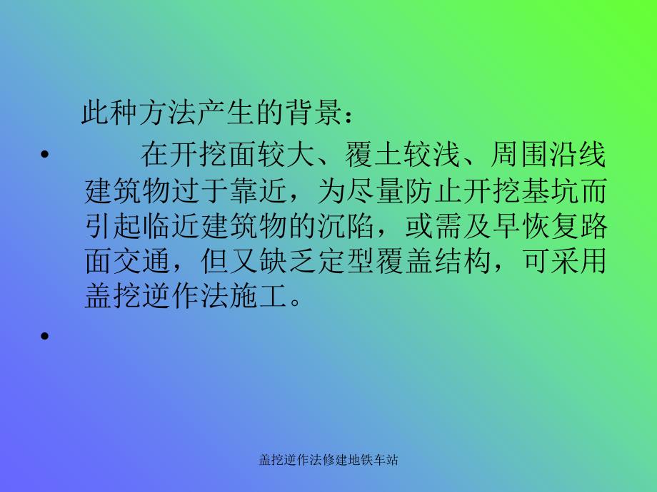 盖挖逆作法修建地铁车站课件_第4页