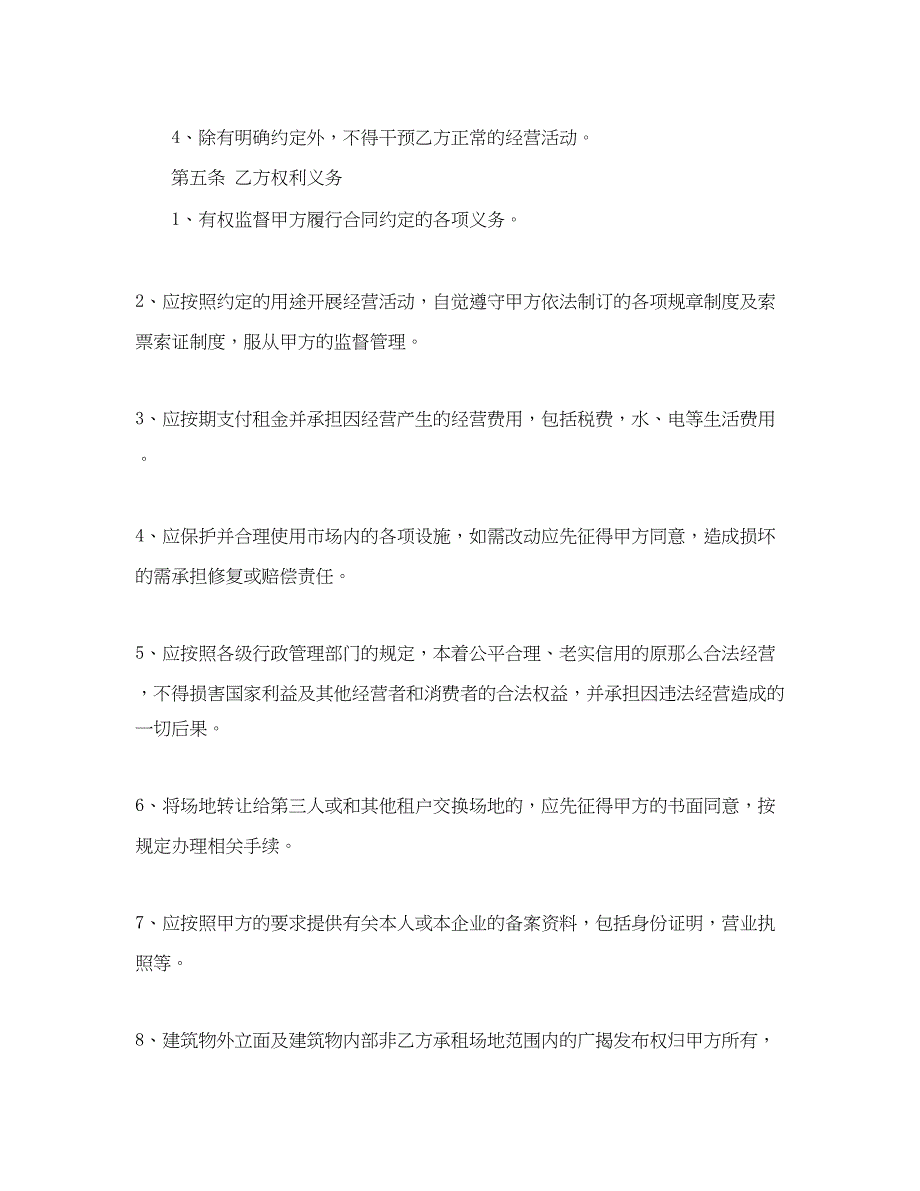 2023年门面土地租赁合同范本.docx_第2页