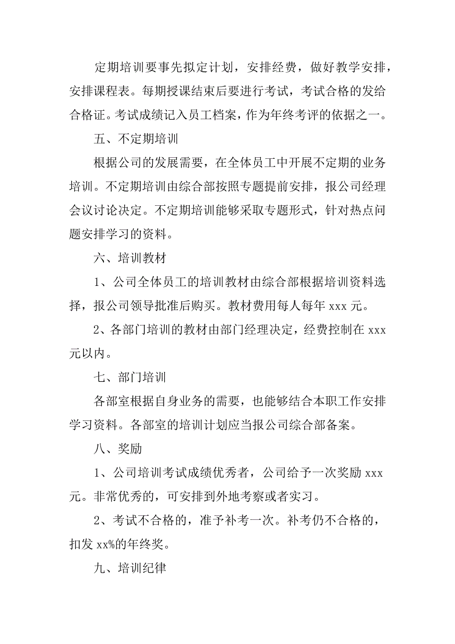 2024年企业后备人才培养计划_第2页