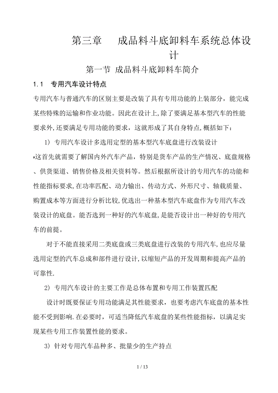 成品料斗底卸料_第1页